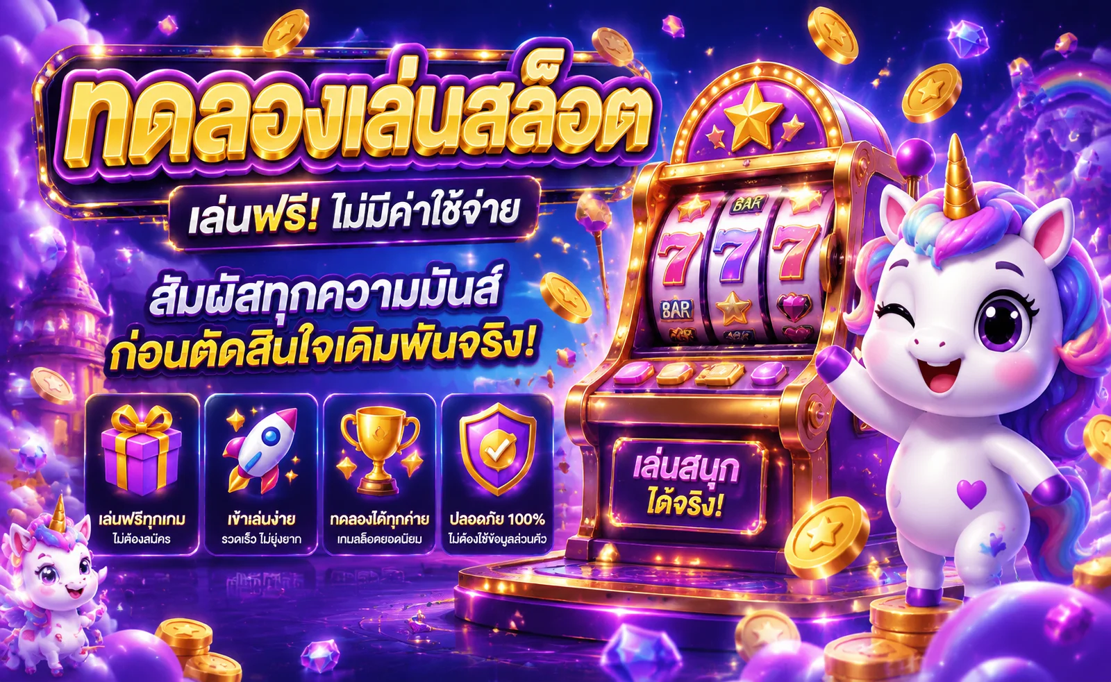 ทดลองเล่นสล็อตฟรี DOLLAR789 ครบทุกค่ายเกมดัง ไม่ต้องฝาก